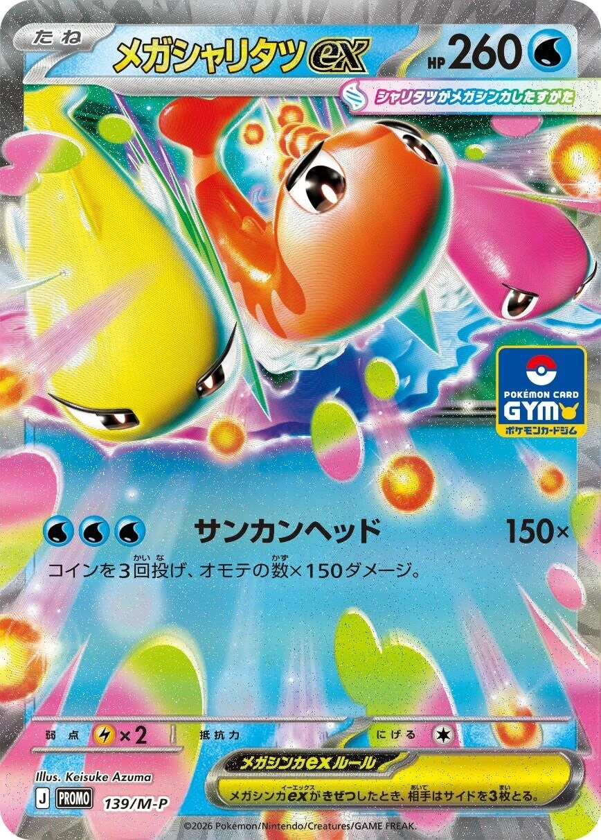 Mega-Nigiragi-ex