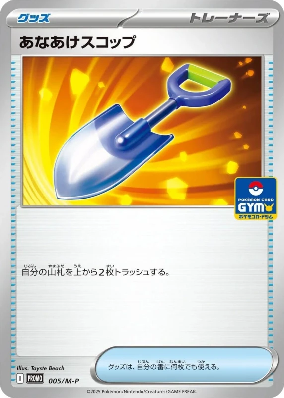 Digging Shovel