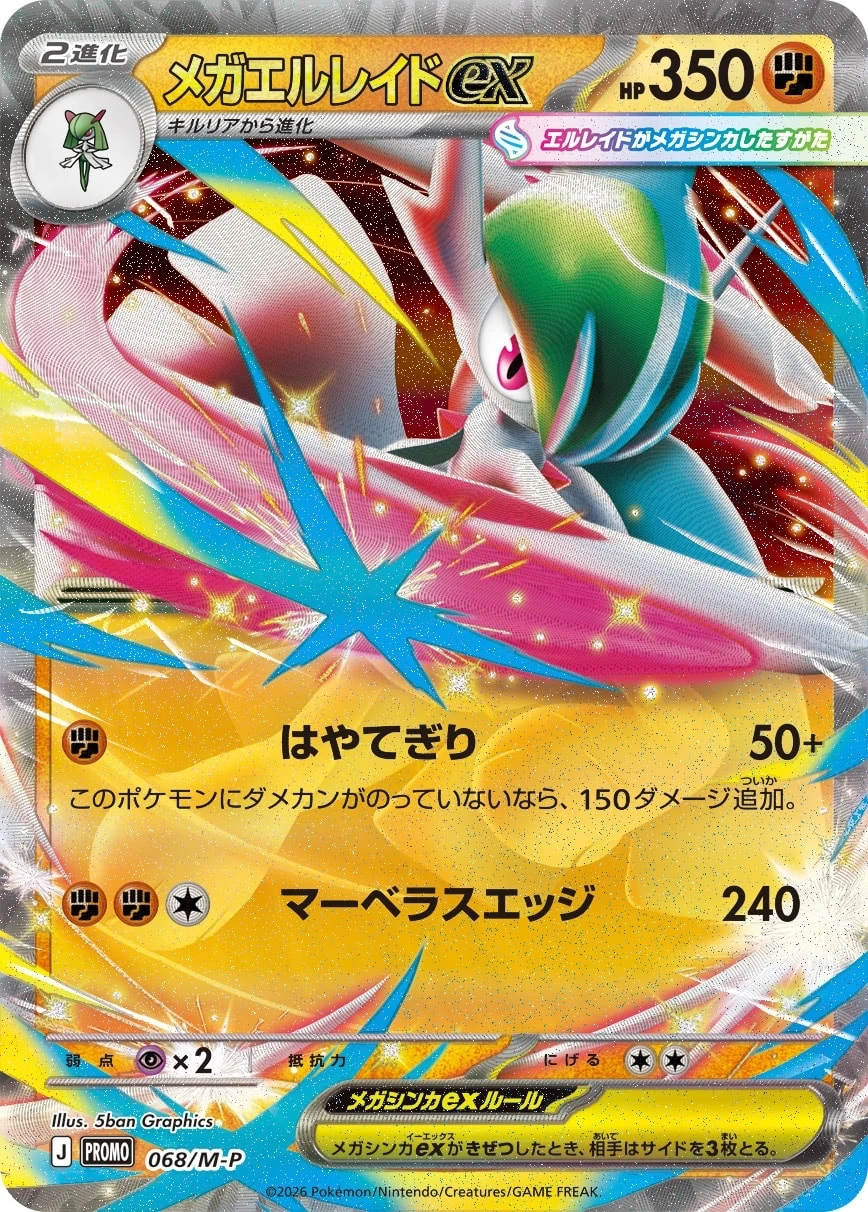 Mega-Galagladi ex