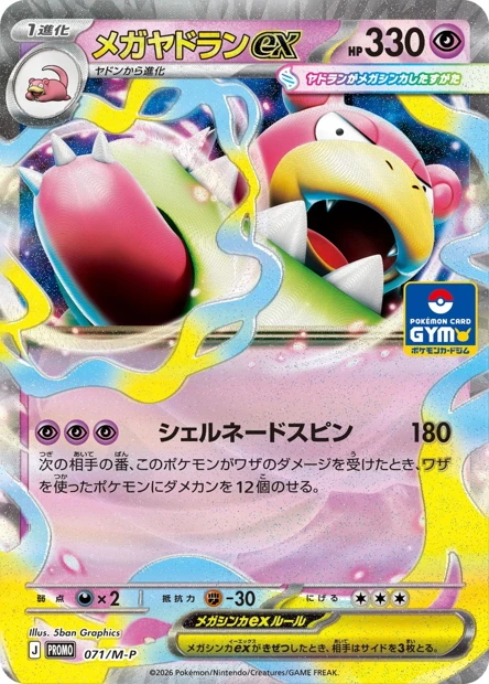 Mega-Lahmus ex