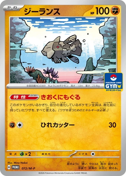 Relicanth