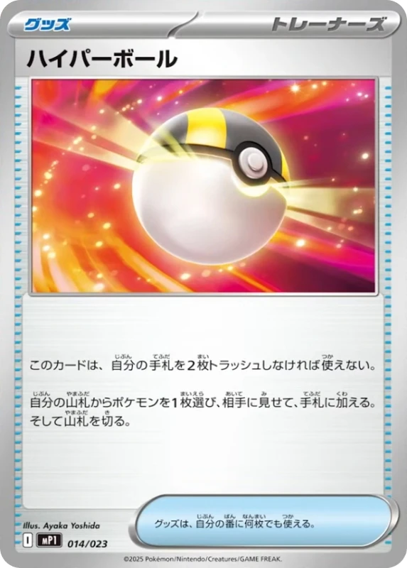 ハイパーボール