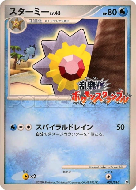 Starmie