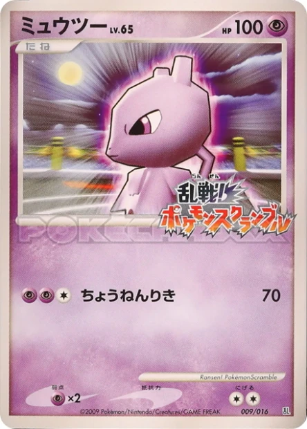Mewtwo