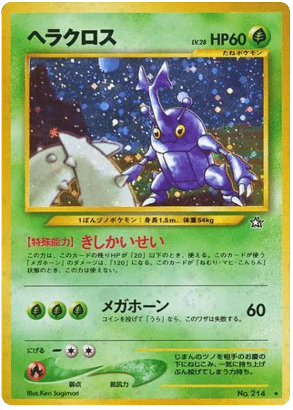 ヘラクロス