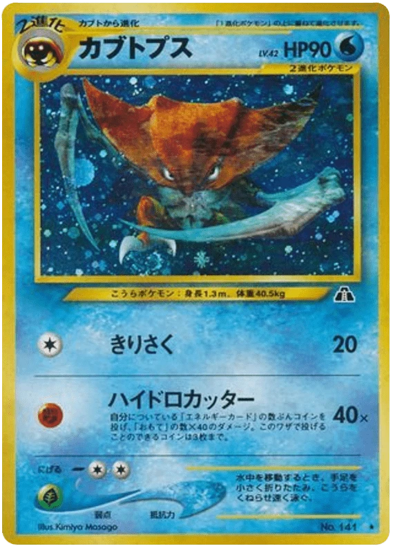 カブトップス