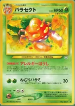 パラセクト