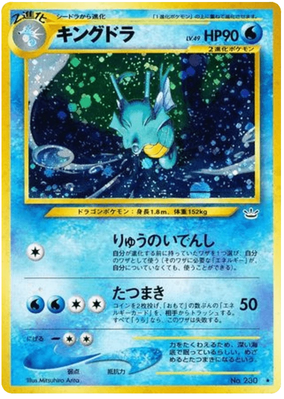 キングドラ