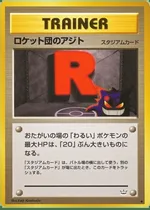ロケットの隠れ家