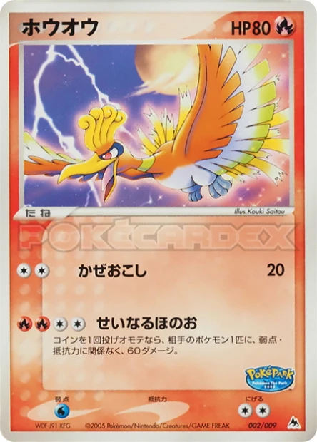 Ho-Oh