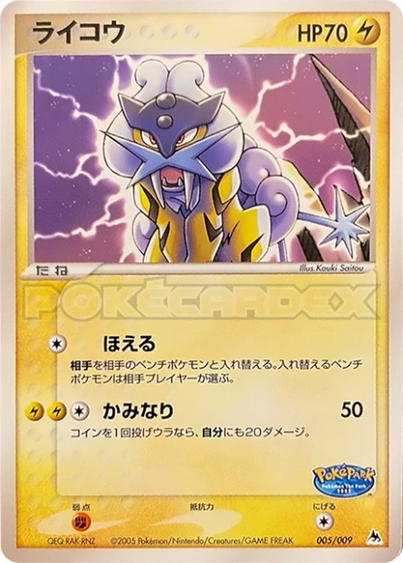 Raikou