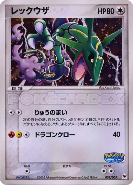 Rayquaza