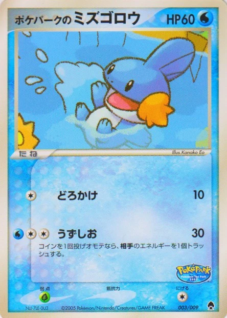 PokéPark's Mudkip