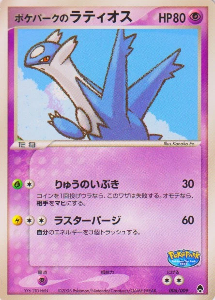 PokéPark's Latios