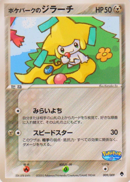 PokéPark's Jirachi