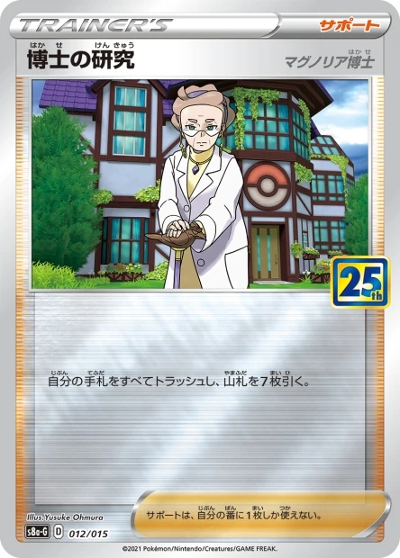 Professor's Research Professor Magnolia