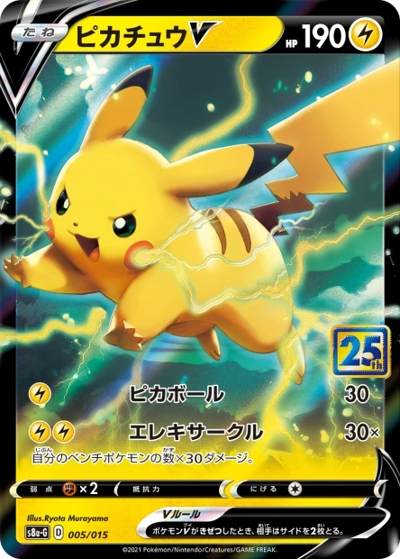 Pikachu-V