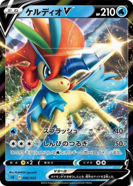 Keldeo-V