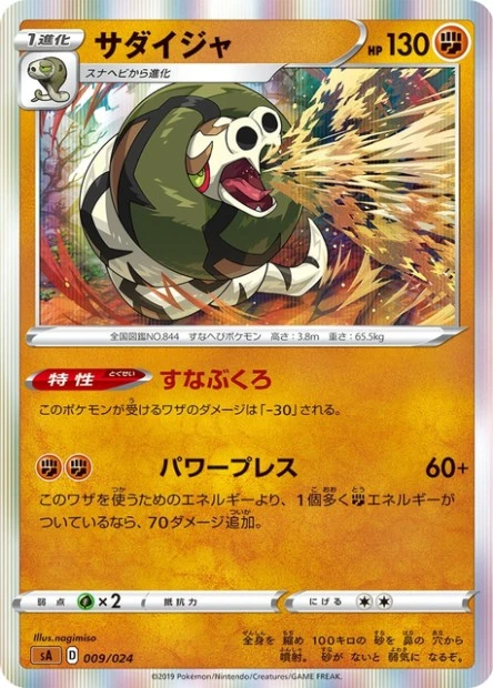 Sanaconda