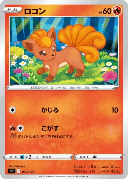 Vulpix