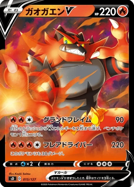 Incineroar-V