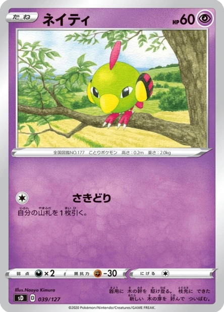 Natu