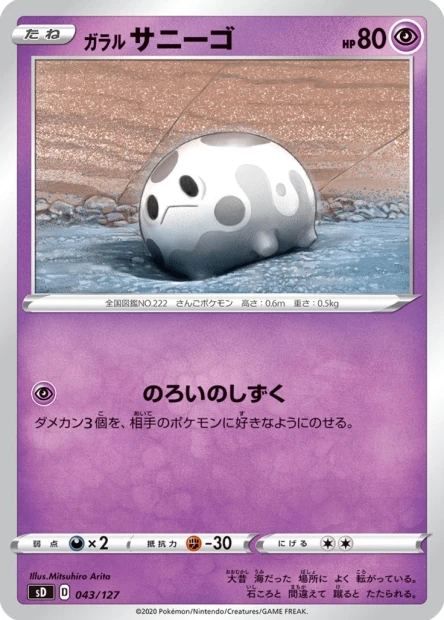 Galar-Corasonn