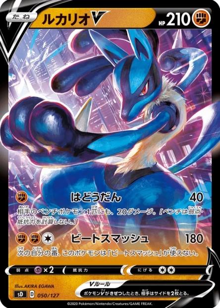 Lucario-V