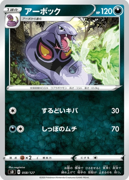 Arbok