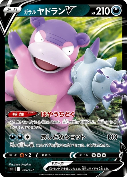 Galar-Lahmus-V