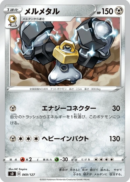 Melmetal