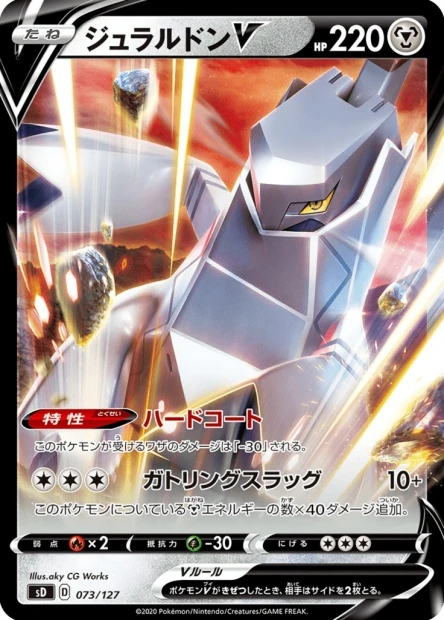 Duraludon-V