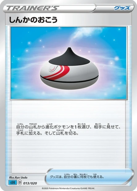 しんかのおこう