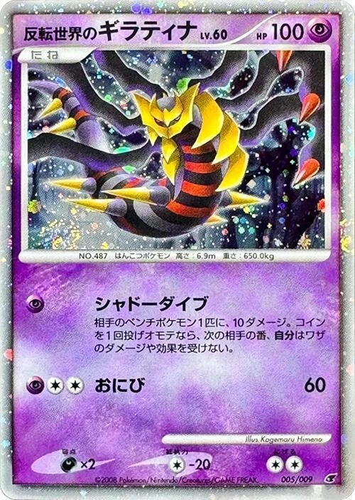 反転世界のギラティナ