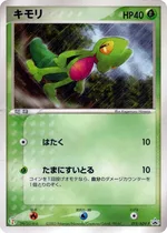 キモリ