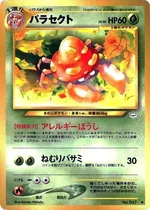 パラセクト