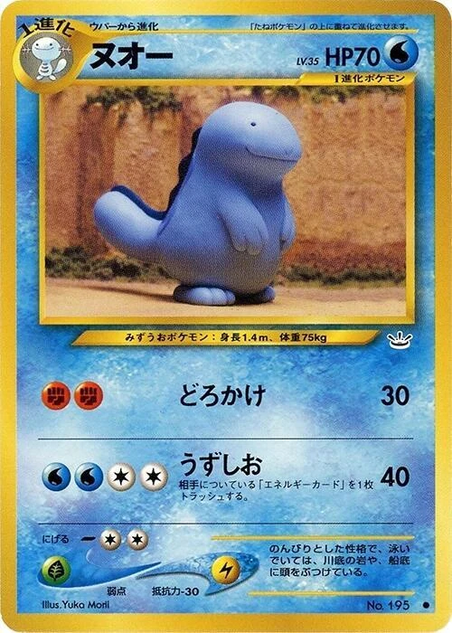 ヌオー