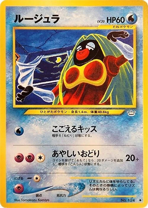 ルージュラ