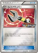 ツールスクラッパー