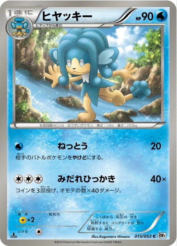 ヒヤッキー