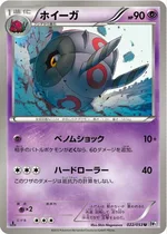 ホイーガ