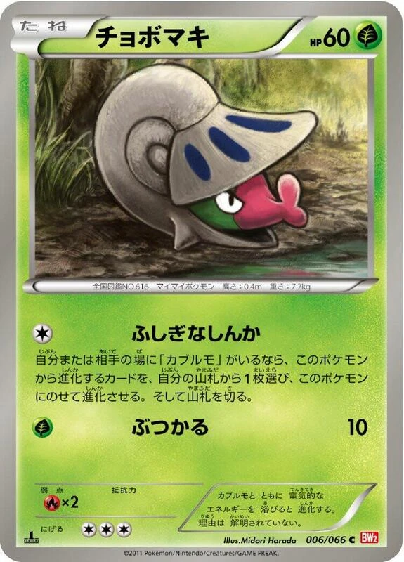 チョボマキ