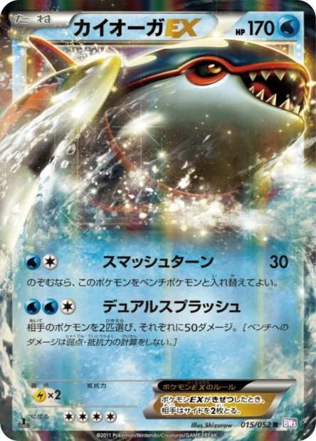 Kyogre-EX