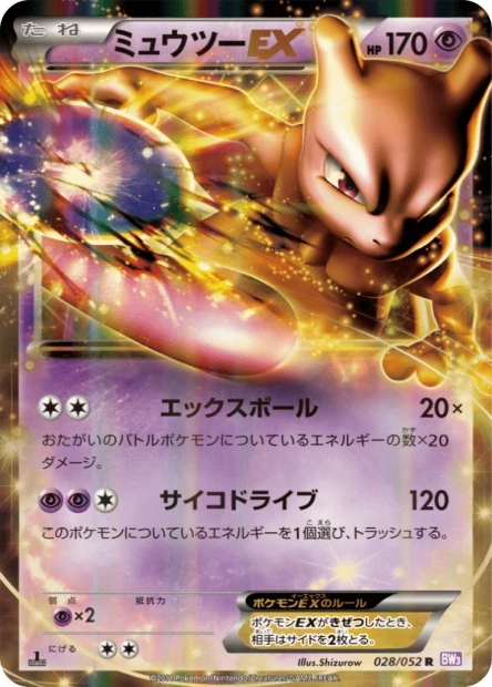 Mewtwo-EX