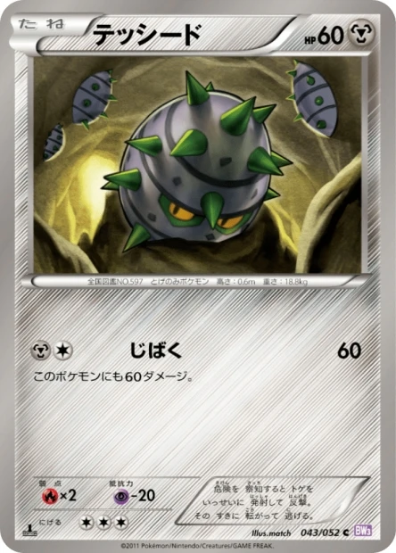 Ferroseed