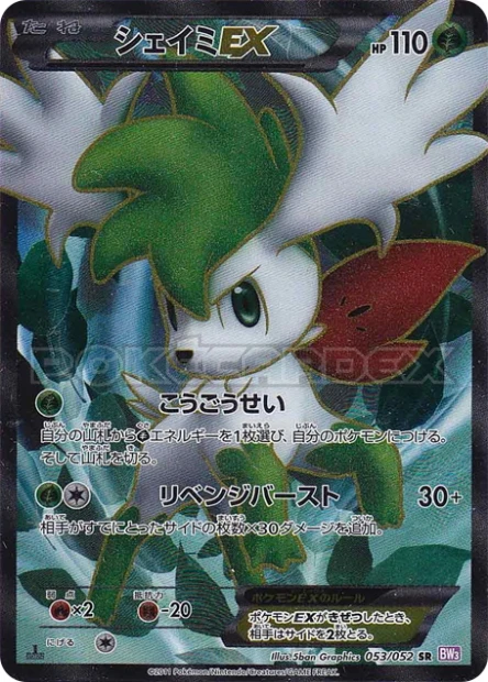 Shaymin-EX