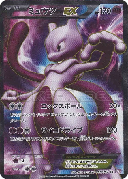 Mewtwo-EX
