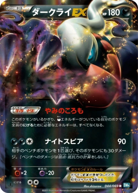 Darkrai-EX