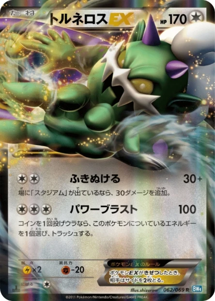 Tornadus-EX