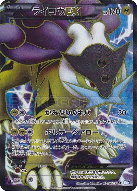 Raikou-EX